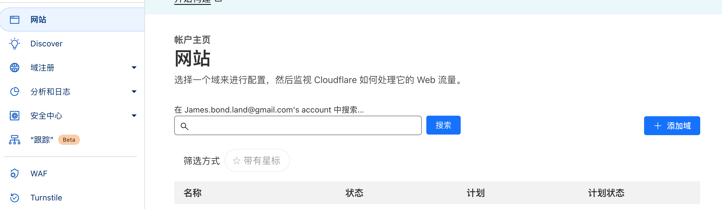 绑定域名界面