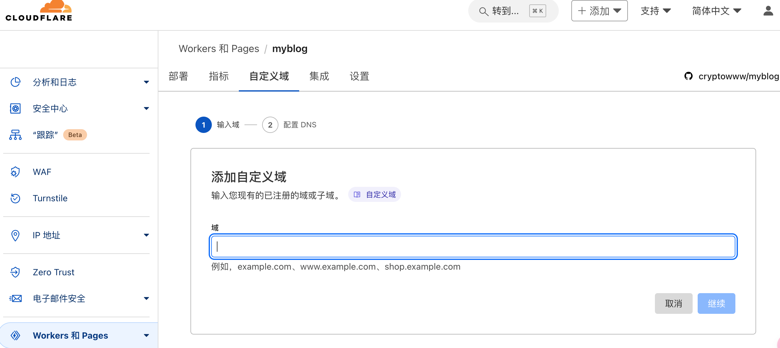 绑定域名到网站